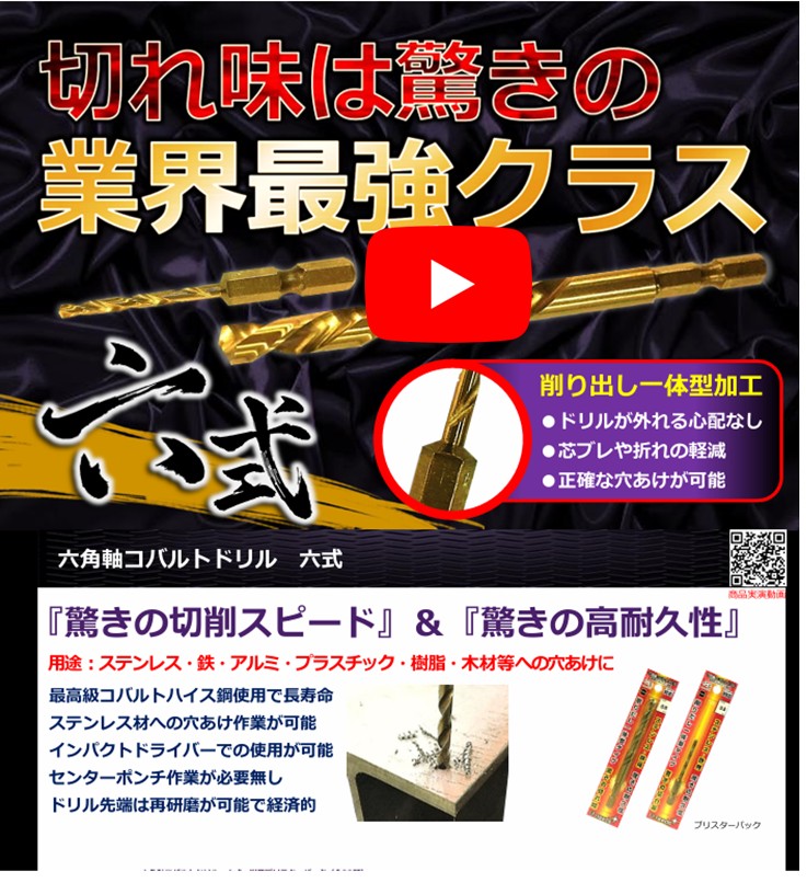 ★体験コーナー★　業界最強六式　切れ味は驚きの業界最強！